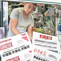 北京多份報章頭版都刊登中國對南海仲裁案作出的聲明。（中新社圖片）