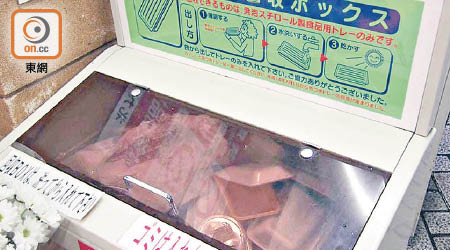 日本有專門為回收發泡膠而設的回收箱。（受訪者提供）