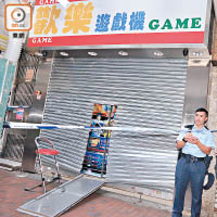 遊戲機中心捲閘被賊人踢毀，警方到場調查。