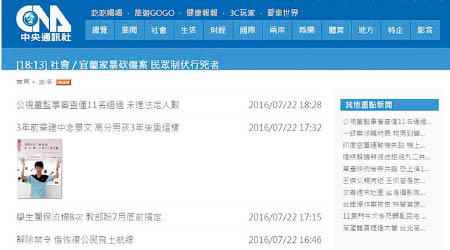 台北地院昨日一審裁定東方勝訴，中央社須於其網站及東網網站刊登道歉啟事。（互聯網圖片）