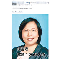 被捕中大生的facebook貼有何麗嫦肖像，有人留言「請槍送佢見閻王」（紅框示）。（互聯網圖片）