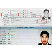 梁志敏曾被揭擁有內地和香港雙重戶籍，且兩地戶籍記載的年齡也不同。（互聯網圖片）