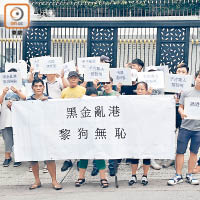 另一批為數約二十五名人士到場抗議，怒斥漢奸黎「黑金亂港」。