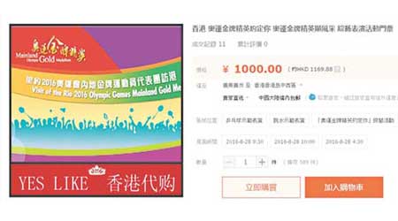 淘寶網上有網店聲稱可以一千元人民幣代購門票。（互聯網圖片）