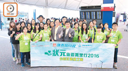 出發前，康泰旅行社董事長黃士心拿督（前排左四）、台灣觀光局香港辦事處巫宗霖主任（前排左五）與一眾同學在機場合照。