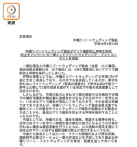 日本沖繩有組織日前公布戶外婚攝的新規定。