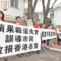 二十五名示威者狠批「蘋果報道失實誤導市民，敗損香港名聲」。（蘇偉明攝）