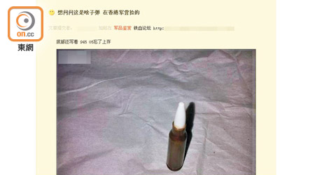 有網友於網上發布一張彈殼相片，自稱在本港旅遊時到靶場檢拾，以作留念。