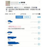 有部分顯示「+852 9xxxxxxx」的來電，更顯示來電者是「中華人民共和國香港特別行政區」。