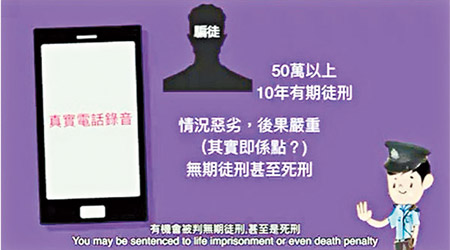 騙徒恐嚇事主洗黑錢可被判無期徒刑甚至死刑。（警隊fb）