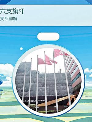 喺沙田一個名為「六支旗杆」嘅Poké Stop內竟然出現咗「支那國旗」四字。