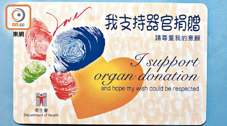 香港器官捐贈率一向偏低，目前仍有二千多名病人輪候器官移植。