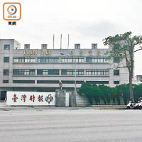 臺灣時報社股份有限公司被判需向東方刊登道歉啟事。