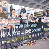 三十名「保衛香港運動」成員在高院外示威，高叫「港獨泛民」、「禍港殃民」等口號。