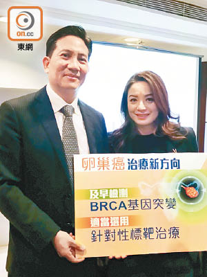 鄺靄慧（右）稱，卵巢癌由基因BRCA 1或BRCA 2變異引起。旁為廖敬賢。（曾愷欣攝）