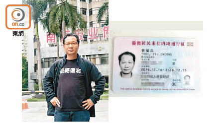 蔡耀昌拎咗回鄉證（小圖）後到廣州，還穿「拒絕遺忘」字樣嘅六四T恤拍照。（受訪者提供）