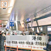 台灣桃園機場<br>大批示威者在桃園機場狙擊黄之鋒等人，拉起橫額叫他們「滾回香港去」。