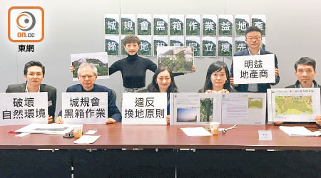 香港仔郊野公園關注組促請城規會否決甘道23號發展商非原址換地的申請。