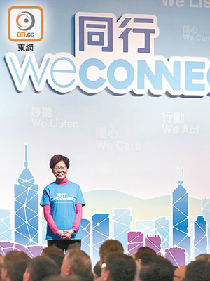 林鄭月娥競選口號「同行We Connect」（圖）同操作震動自慰器嘅情趣App「We-Connect」相同。