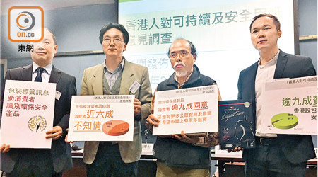 鍾劍華（右二）指，研究結果反映市民對安全食品包裝用紙有要求。左一為幸壽明。