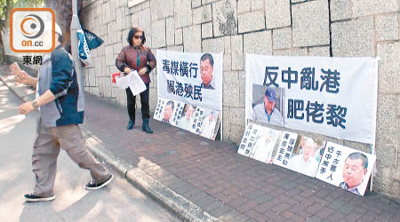 示威者喺漢奸黎寓所附近展示抗議海報及橫額。（張學儀攝）