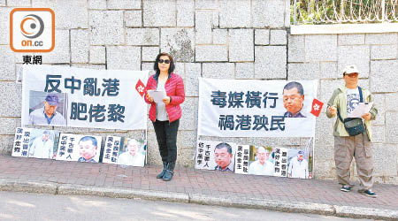 示威者喺漢奸黎寓所附近展示抗議海報同橫額。（蔡高華攝）