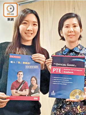 關穎怡（右）表示，PTE Academic資格受全球逾二千間大專院校認證。（黃凱翎攝）