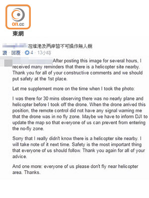 攝影師在其facebook專頁表示抱歉，稱不知該處有直升機場，日後會多加注意。