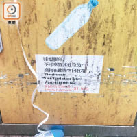 回收箱貼上警告字句，但不少市民沒有理會，胡亂棄置垃圾。