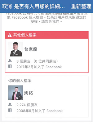 姚銘被人盜相開立fb帳戶，幸好及時發現。（陳宛彤攝）