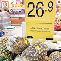 包上保鮮紙的特價菠蘿，與正價沒有包保鮮紙的菠蘿。