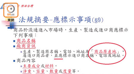 台灣有法例規定在當地銷售的嬰幼兒產品，必須標示商品原產地。