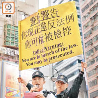 警方在場舉起黃旗，指活動未經批准，要求遊行人士立即解散。（洪業銘攝）