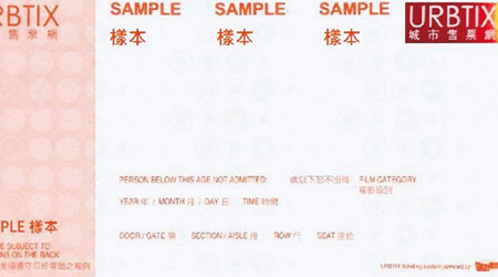 新門票右上角的城市售票網標誌以燙金技術印製，提高印製質素，以防假冒。（互聯網圖片）