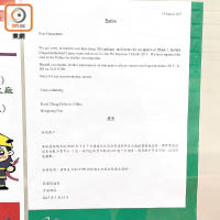香港郵政在事發一周後在金龍工業中心張貼通告，指有郵件被盜。