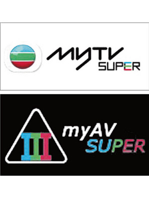 無綫指，myAV SUPER的商標（下圖）與myTV SUPER（上圖）非常相似，有理由相信該網站是刻意抄襲。（互聯網圖片）