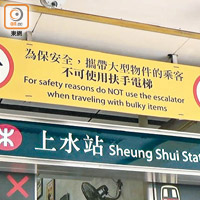 港鐵於扶手電梯當眼處，貼出「攜帶大型物件的乘客，不可使用扶手電梯」的告示。