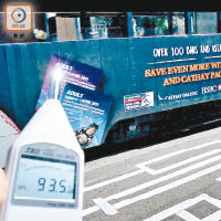 電車駛過筲箕灣電車總站對出時，產生的噪音最高達九十三點五分貝。