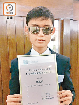 楊展匡六歲起完全失明，他感激獎學金可資助購買閱讀輔助器材。（黃凱翎攝）