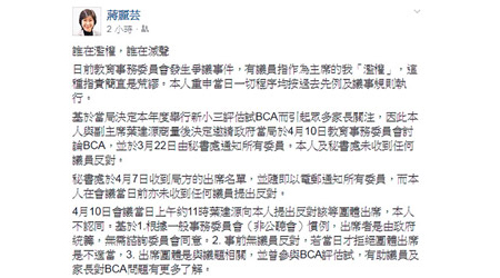 蔣麗芸尋日喺fb質疑，民主派議員拒絕學界發言係滅聲。（互聯網圖片）