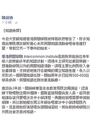 陳劍青承認最近收到教育局的警告信。（陳劍青fb圖片）