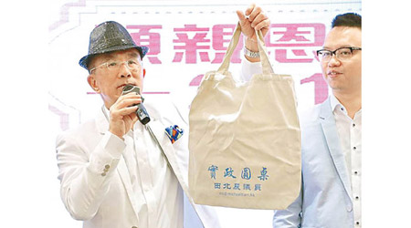 田北辰（左）舉起印有新組織名嘅環保袋。（互聯網圖片）