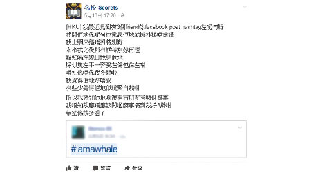 有自稱來自港大的網民貼文，指最近有三名朋友在facebook不約而同寫上「iamawhale」句子。