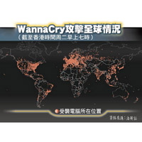 WannaCry攻擊全球情況