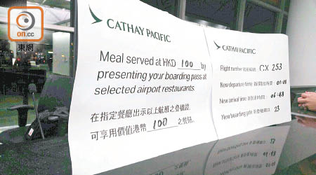 國泰昨午飛倫敦航班折返香港後有最新轉換航程時間安排通告。（讀者提供）