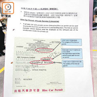 出租汽車許可證需展示在車輛擋風玻璃左上方。