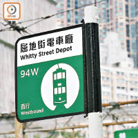 香港電車未來兩星期將陸續為電車站站牌換上新標誌。