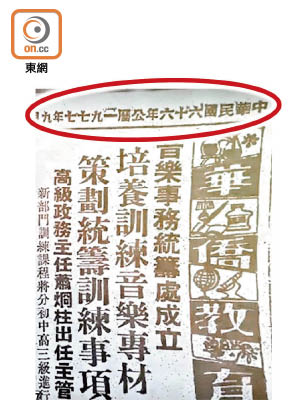 《華僑日報》報眉一直刊有「中華民國」字樣（紅圈示）。