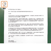 香港政研會發信要求記協於本周內譴責黎智英，否則會到記協會址要求交代。