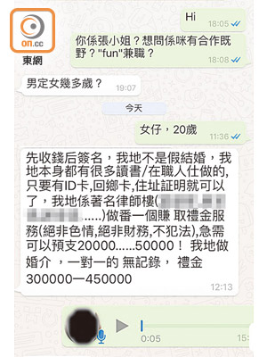 假結婚集團聲稱，應徵者完成婚後手續可獲四十五萬元「禮金」。（葛珮帆提供）